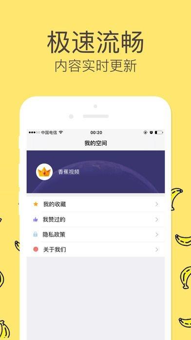 香蕉频蕉  v1.0.0图2