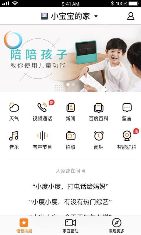 小度在家  v1.18.5图3