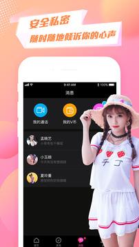 美聊最新版  v6.2.0图2