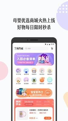 丁香妈妈  v7.0.0图5