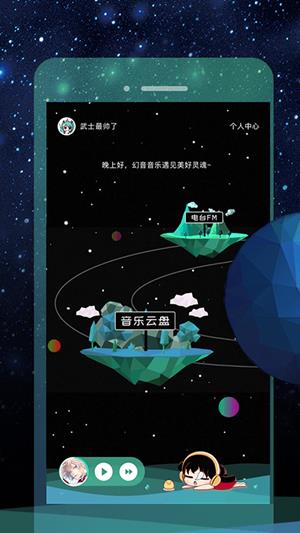 音乐云盘FM  v1.0.2图1