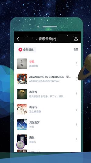 音乐云盘FM  v1.0.2图2