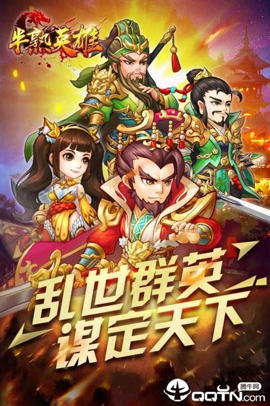 半熟英雄九游版  v1.02图5