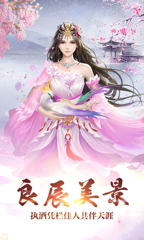 百斩情缘海量版  v1.1.8.0图4