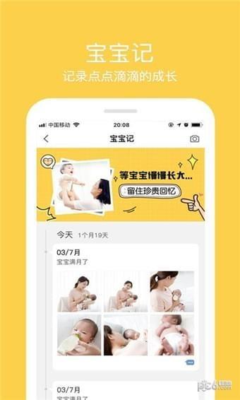 听宝宝说  v2.4.0图3