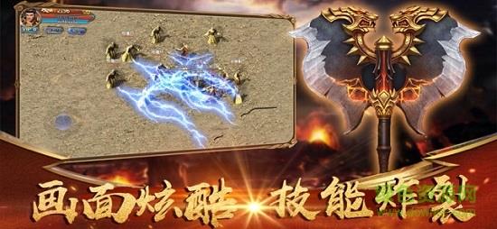 赤炎传奇再战沙城  v1.0图2