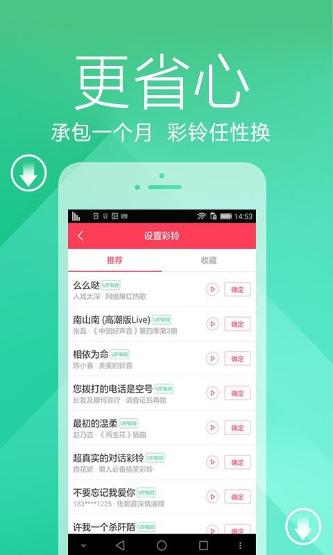 彩铃大全  v7.2.21图4