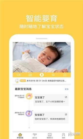 听宝宝说  v2.4.0图1