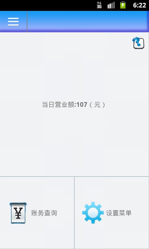 点餐宝宝  v2.3.3图1