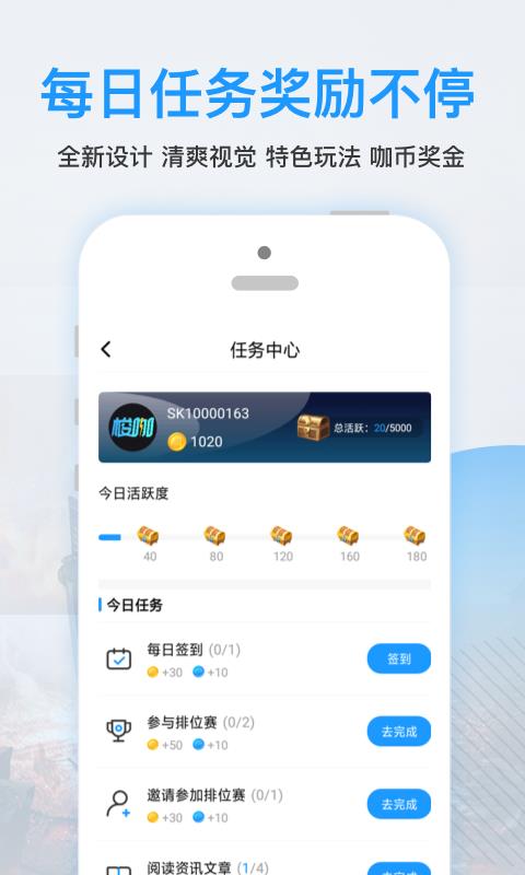 梭咖电竞  v1.3.1图4