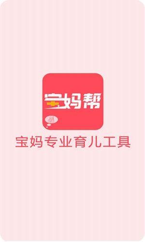 宝妈帮  v3.3图1