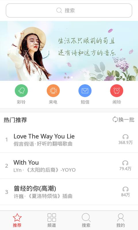 免费铃声  v6.3.2图1