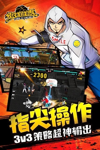 街球联盟腾讯版  v1.8.1图1