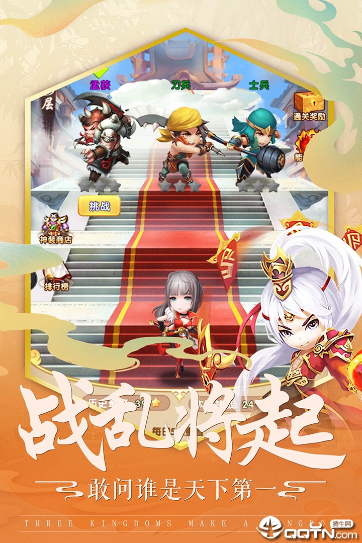 三国之定江山小米版  v3图3