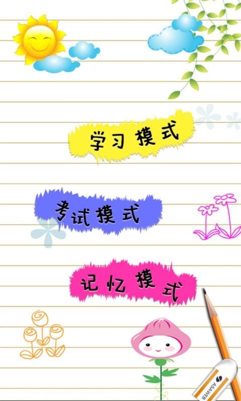 儿童学拼音  v4.2图2