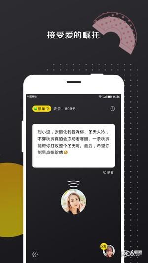 爱的叮咛CV端  v1.1.5图2