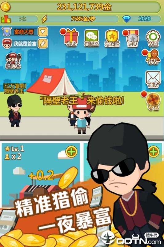 小小首富华为版  v3.0.0图4