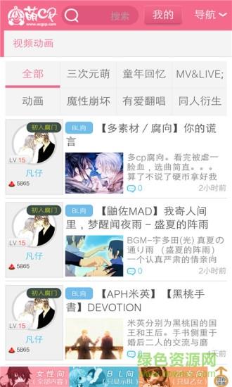 萌CP女性向动漫  v1.1图2