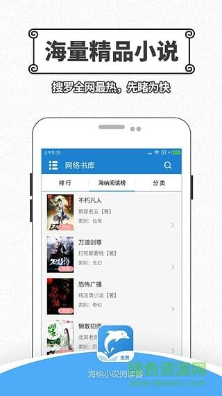 海纳小说阅读器去广告纯净破解版  v10.4.1图3