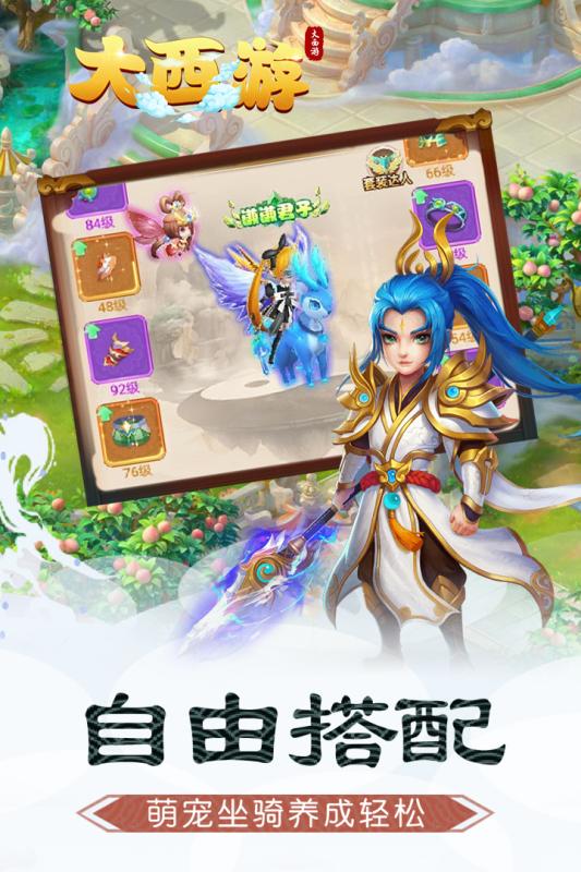 大西游九游版  v1.0.0图3