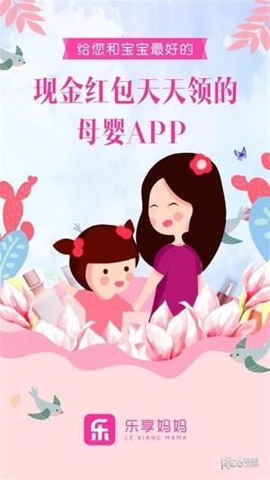 乐享妈妈  v1.0.1图3