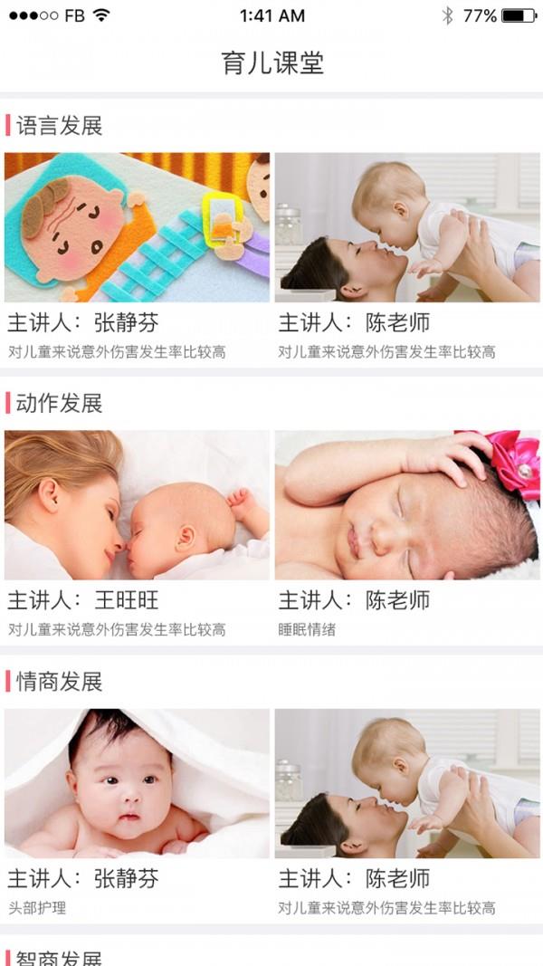 妇儿宝  v2.2.3图3