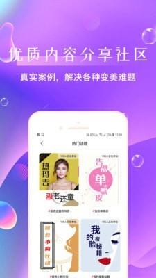 如丽整形  v5.4.8图3