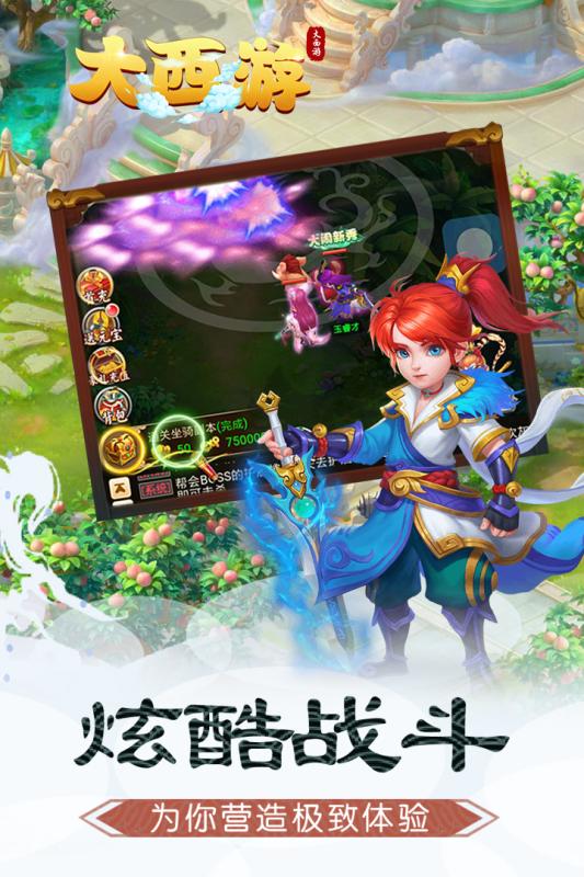 大西游九游版  v1.0.0图2