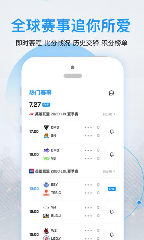 梭咖电竞  v1.3.1图3