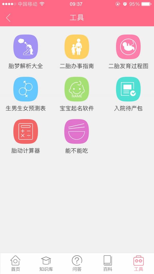 唐氏筛查看男女  v0.0.6图4