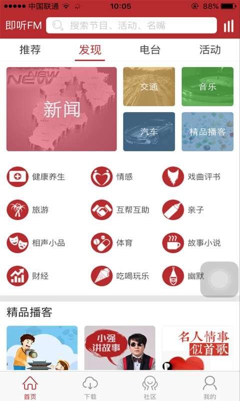 即听FM  v1.5.22图3