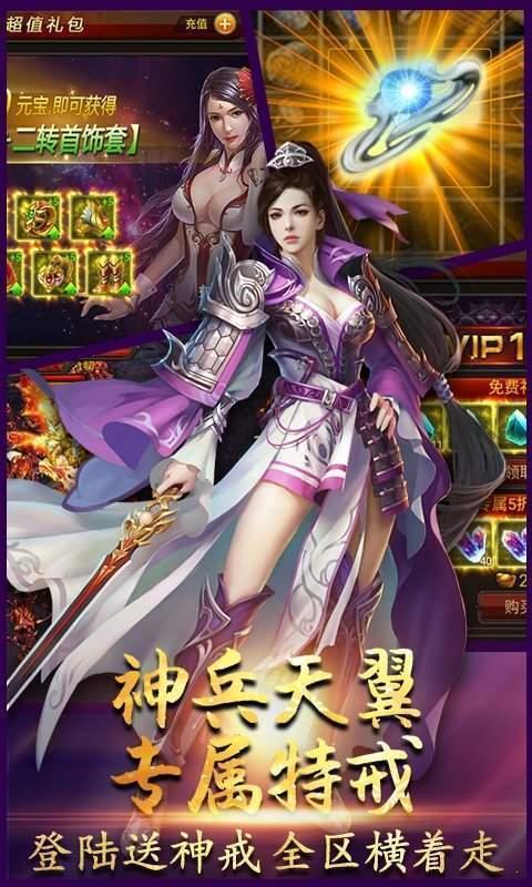 传奇英雄无限钻石金币版  v2.3图1