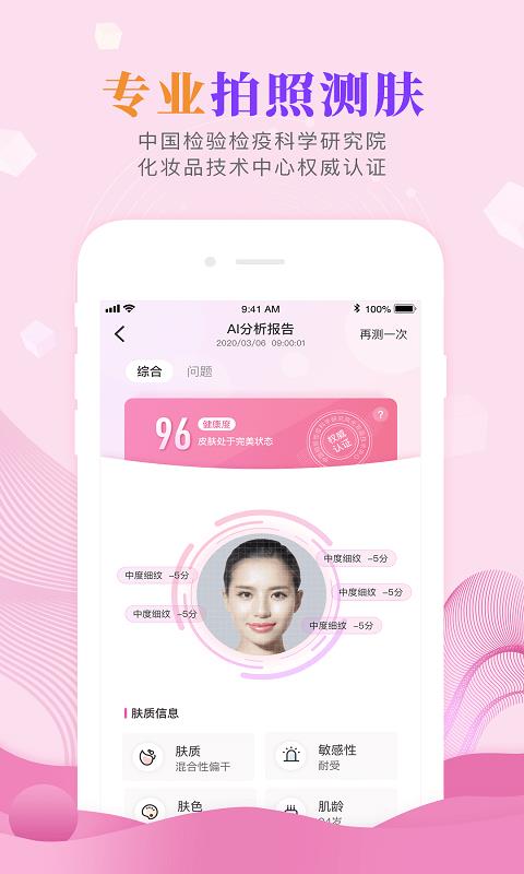 肌肤蜜诀  v2.8.5图1