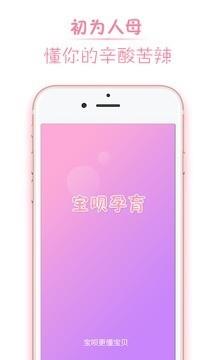 宝呗胎教  v2.0.2图1