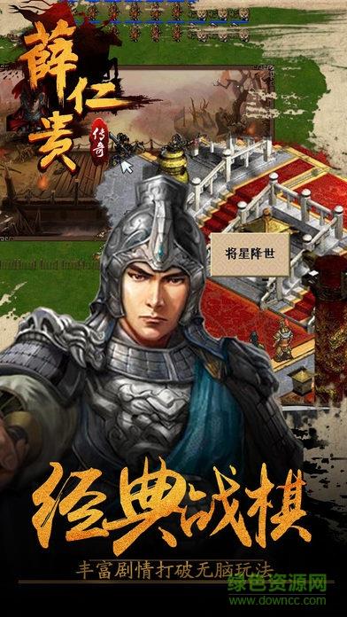 薛仁贵传奇内 购破 解版  v1.1图1