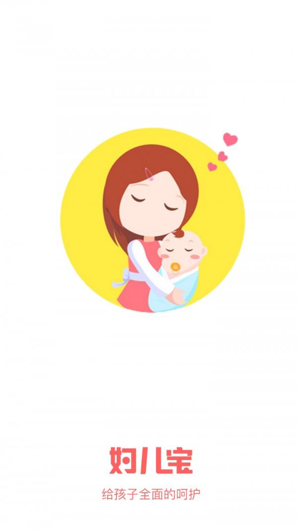 妇儿宝  v2.2.3图4