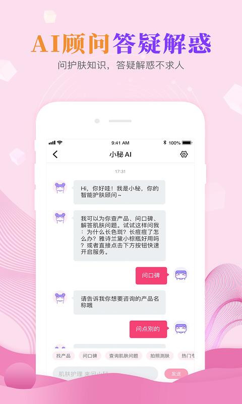 肌肤蜜诀  v2.8.5图5