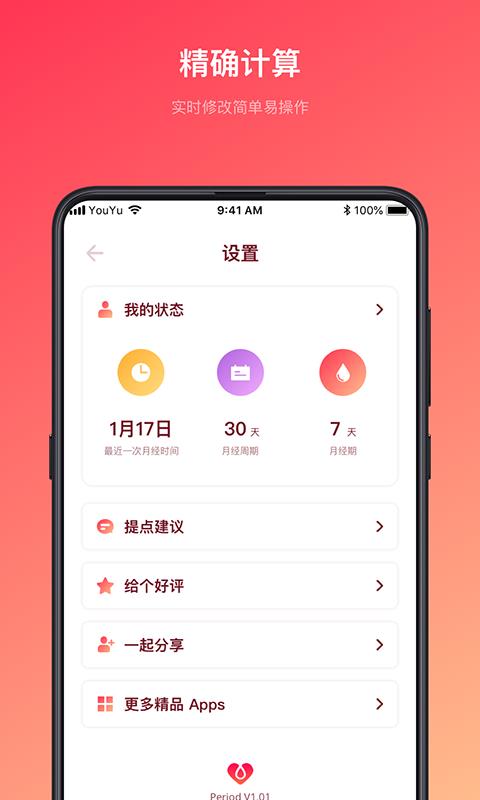 姨妈的秘密  v2.0.0图4