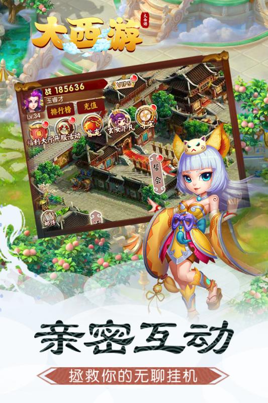 大西游九游版  v1.0.0图4