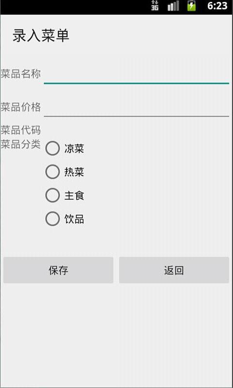 点餐宝宝  v2.3.3图3