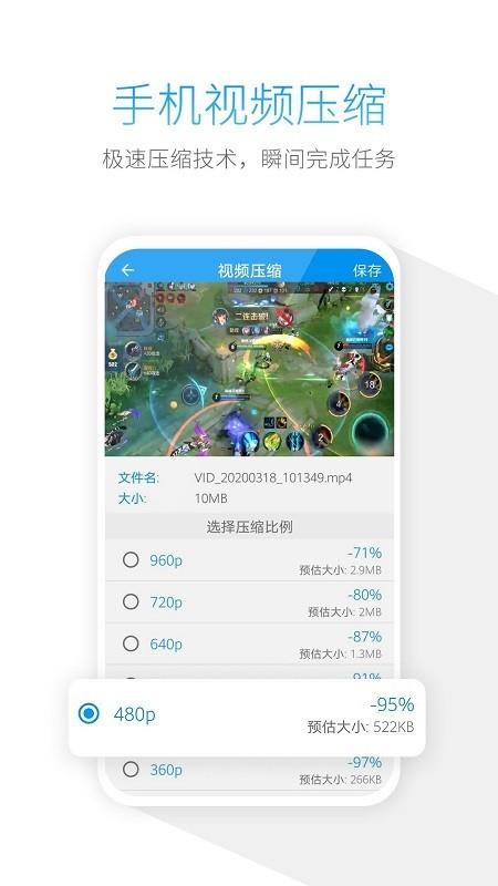 手机视频压缩器  v16000020图2