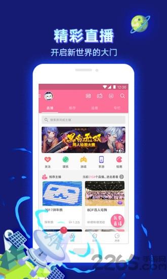 bilibili旧版(哔哩哔哩)  v2.4.8图3