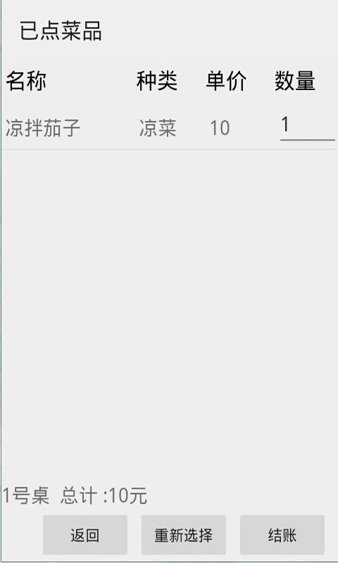 点餐宝宝  v2.3.3图5