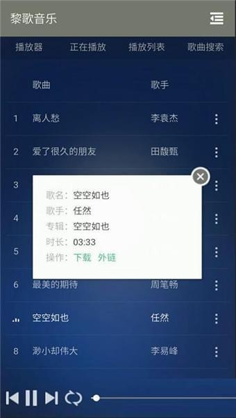 黎歌音乐  v1.0图1