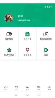 蛙哈摄影  v2.3.2图5