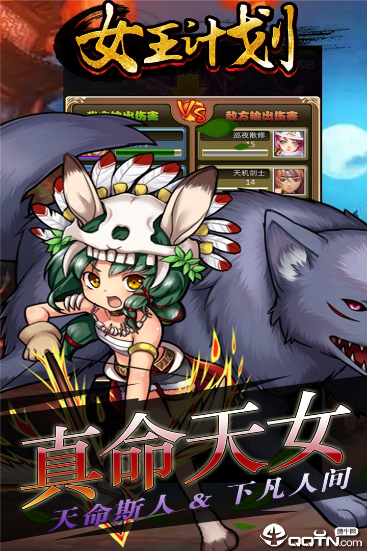 女王计划小米版  v1.0.4图2