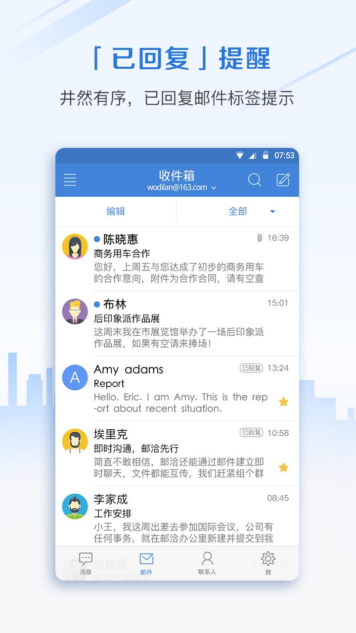 邮洽邮箱  v4.3.4.0902图5