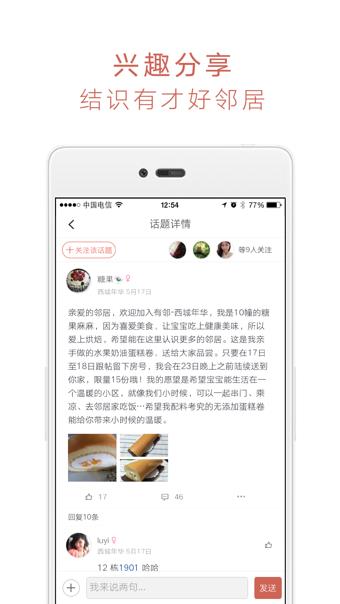 有邻安卓版  v2.2.0图1