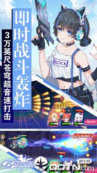 飞行少女学园腾讯版  v1.3.0图4