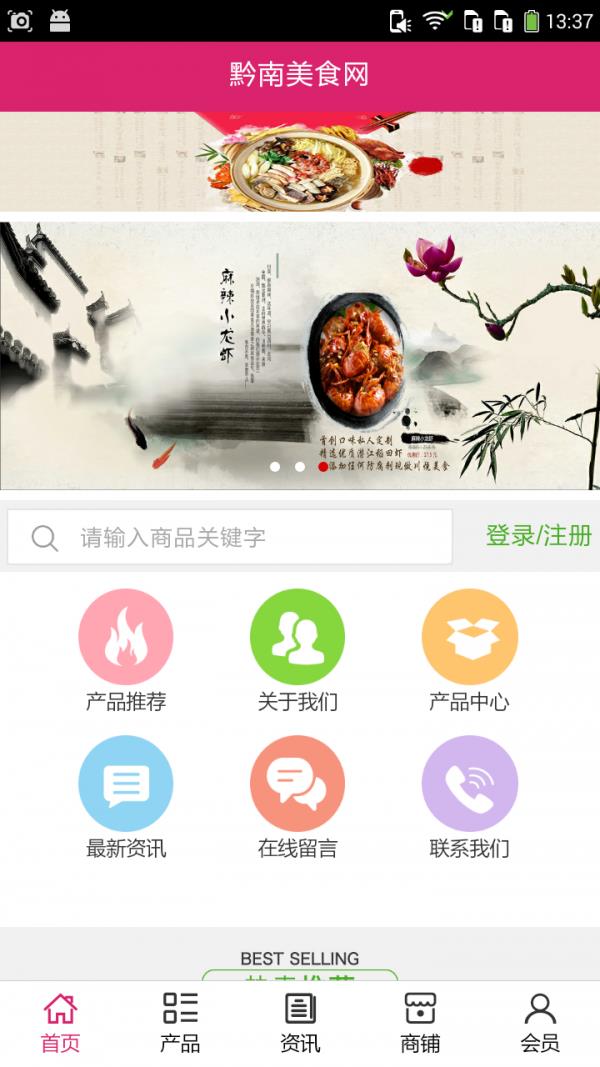 黔南美食网  v5.0.0图1